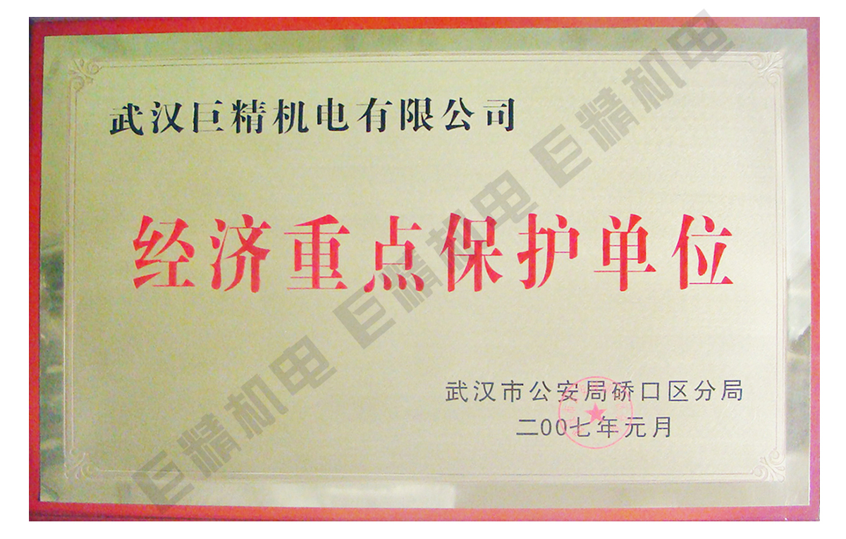 武汉市经济重点；さノ簧证书