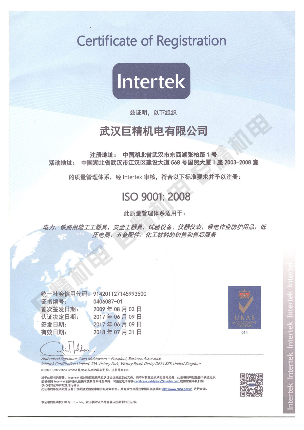Intertek质量治理系统资质认证